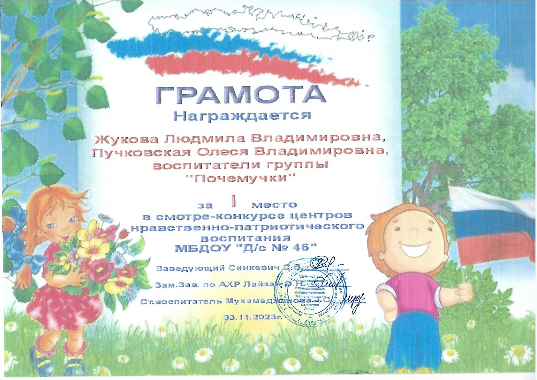 Жукова Людмила Владимировна Пучковская Олеся Владимировна Смотр-конкурс центров нравственно-патриотического воспитания.